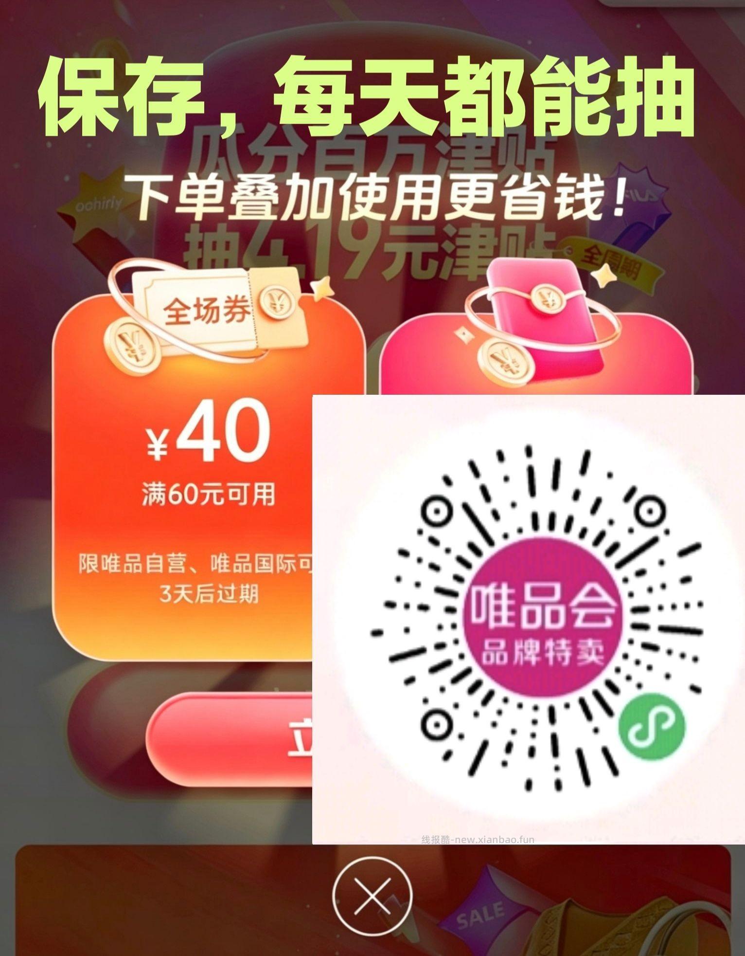 唯品会大水抽到3张60-40，老哥们买什么啊 - 线报酷