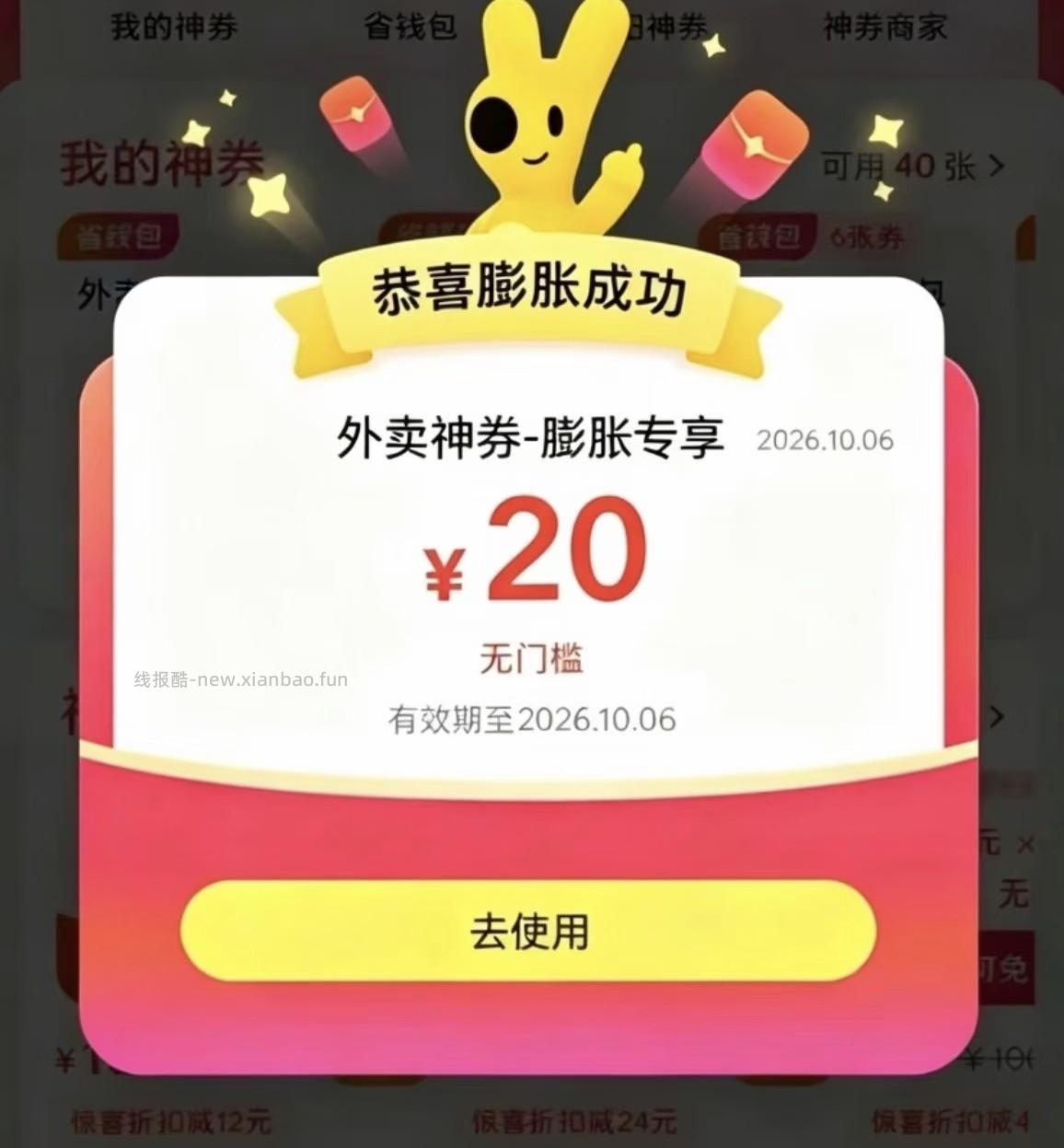 速度，美团bug复活 - 线报酷