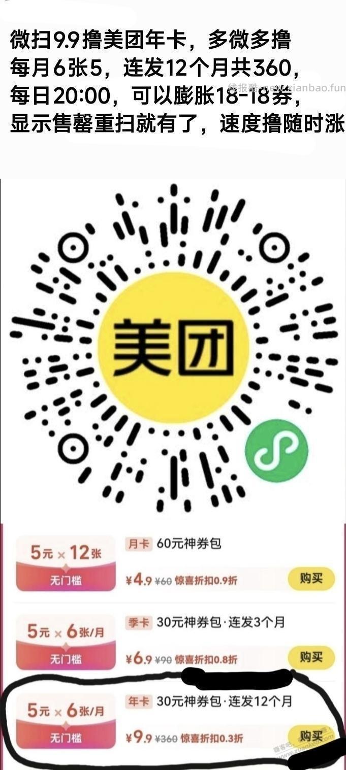速度，美团bug复活 - 线报酷