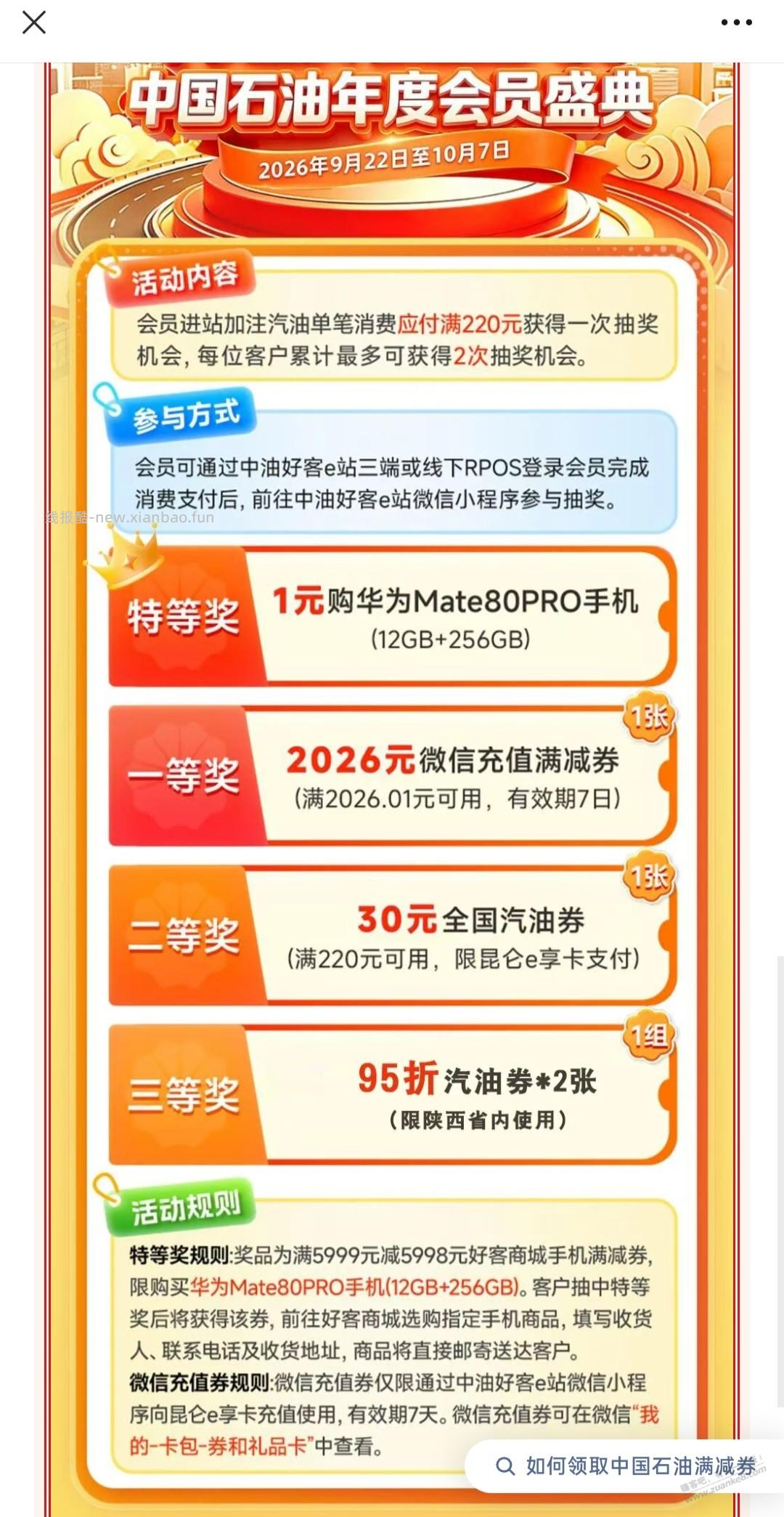 失眠了 刷视频看到有人中中石油华为手机了 吧里谁中了？ - 线报酷