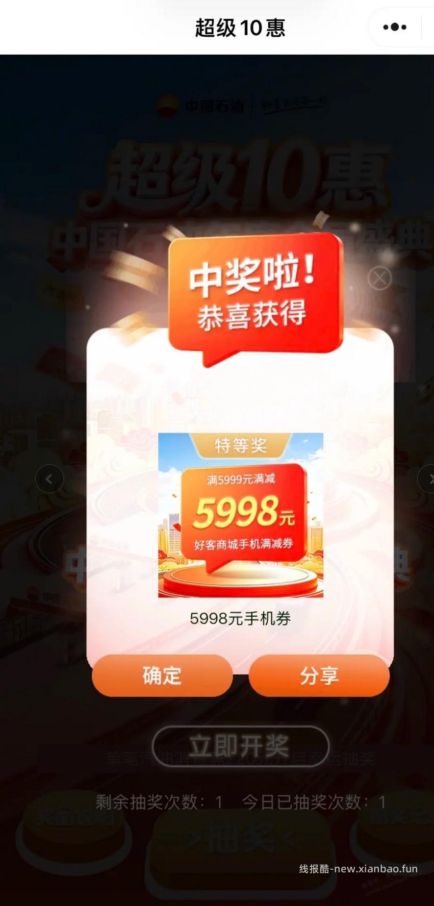 失眠了 刷视频看到有人中中石油华为手机了 吧里谁中了？ - 线报酷