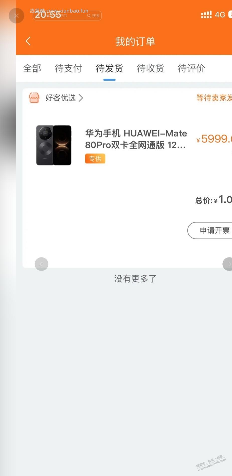 失眠了 刷视频看到有人中中石油华为手机了 吧里谁中了？ - 线报酷