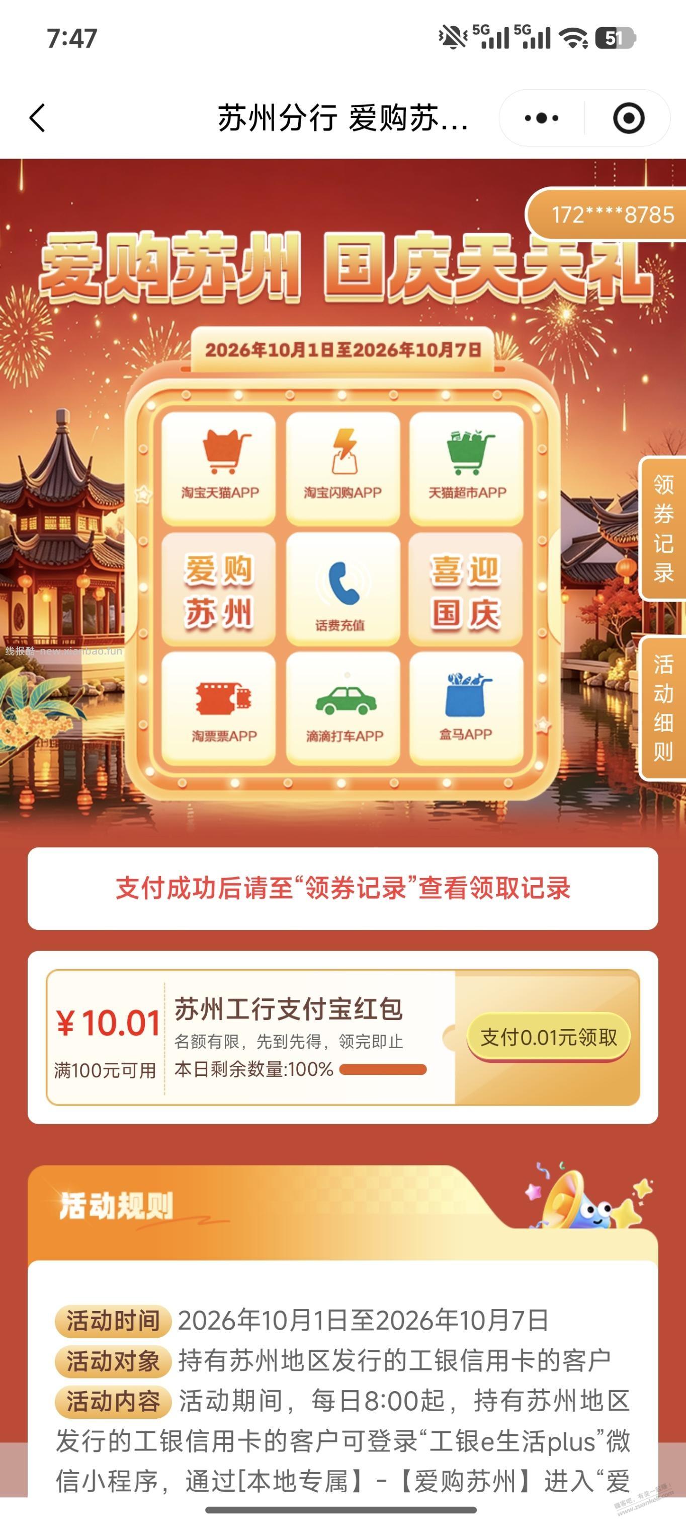 苏州工行来领100-10 - 线报酷