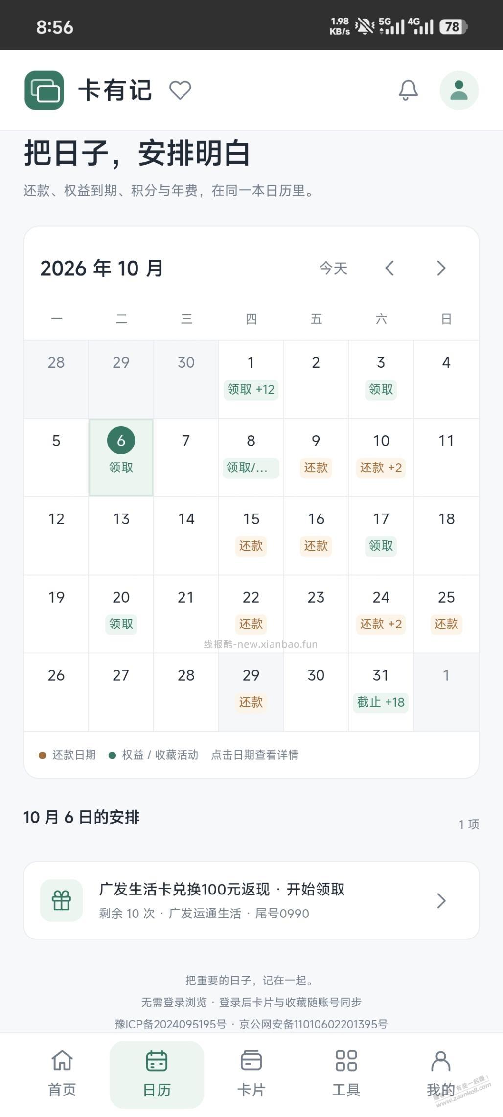广发xyk 生活卡100元，可以兑换了 - 线报酷