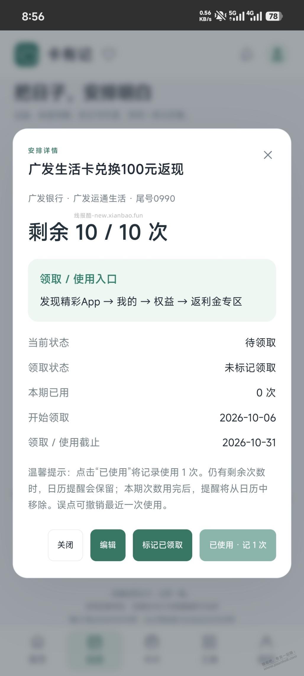 广发xyk 生活卡100元，可以兑换了 - 线报酷