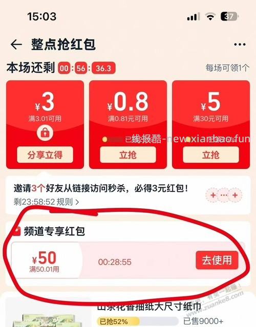 部分人淘宝50-50 - 线报酷