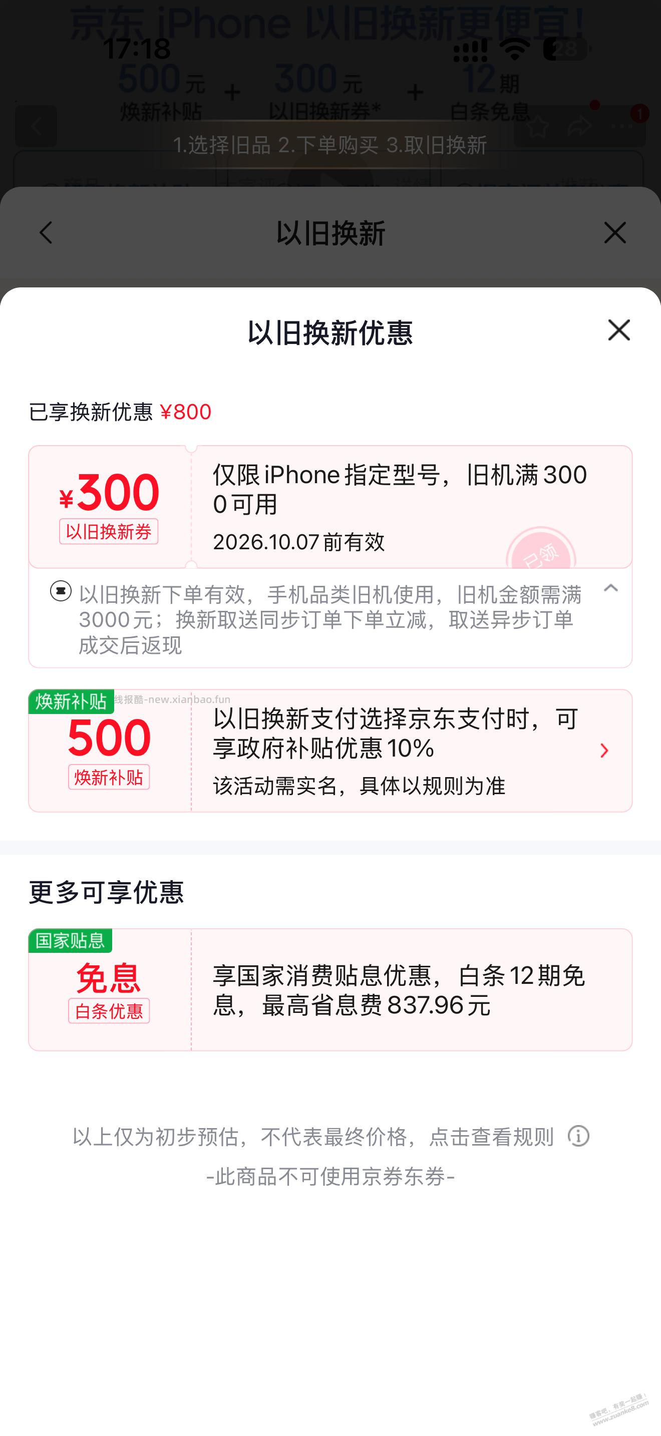 jd18pro补贴求解 - 线报酷