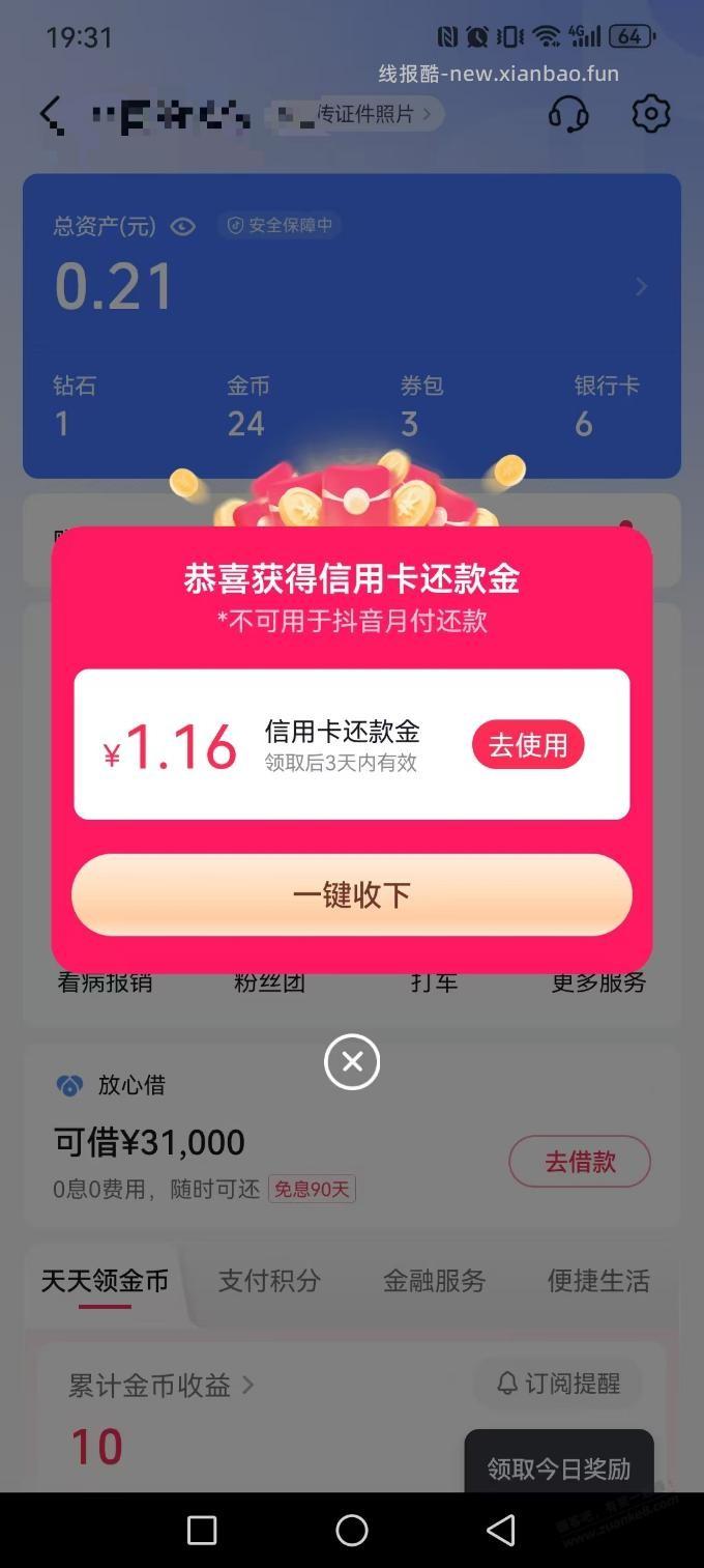 抖音 - 线报酷