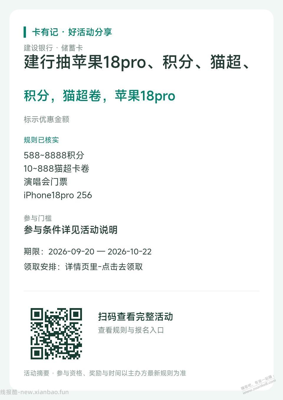 来抽奖~建行发积分和苹果18pro - 线报酷