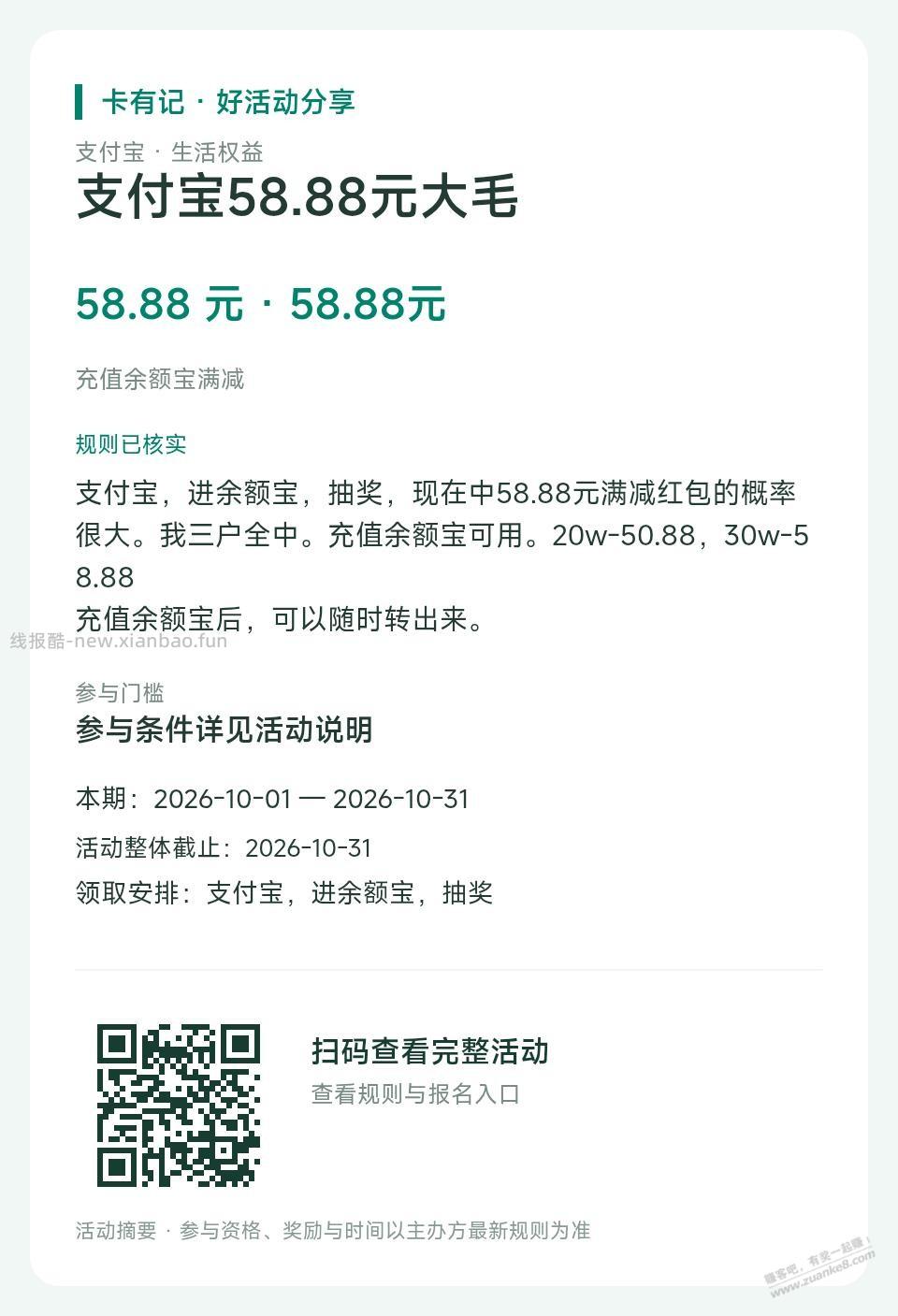 支付宝58.88大毛！速度吧 - 线报酷