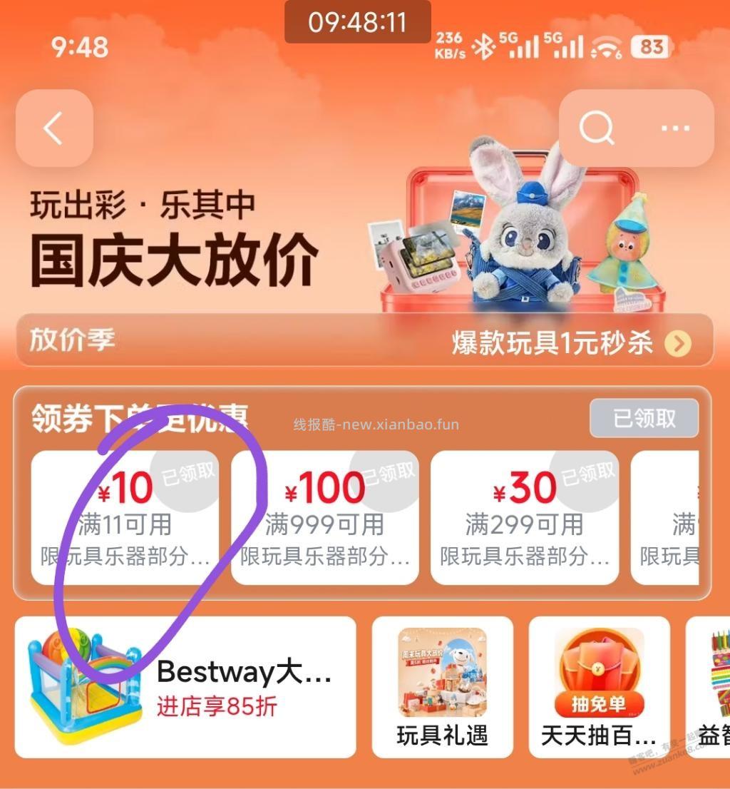 速度，京东玩具0元单 - 线报酷
