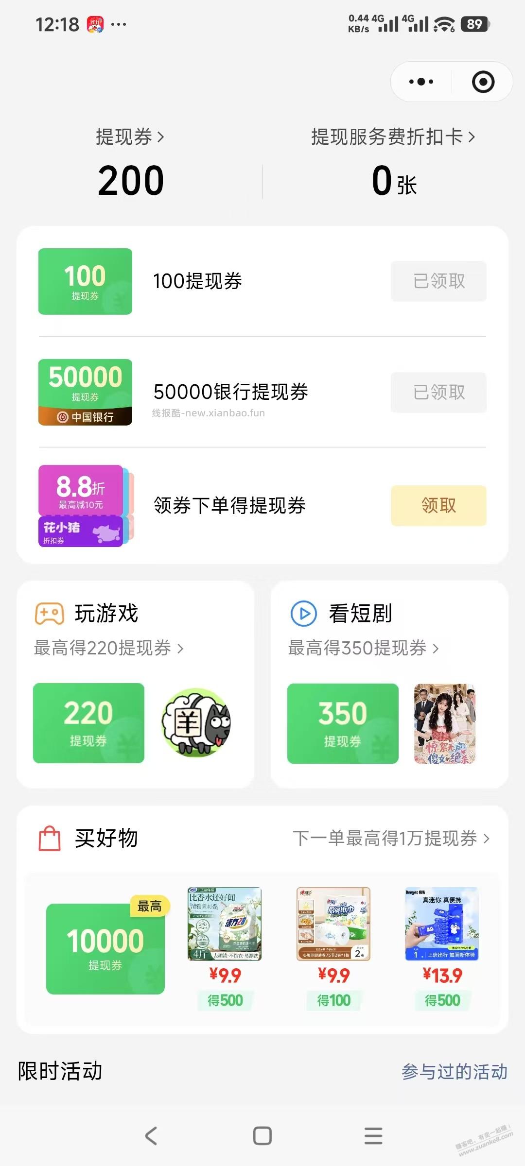 微信免费5W提现额度（可能是受邀） - 线报酷