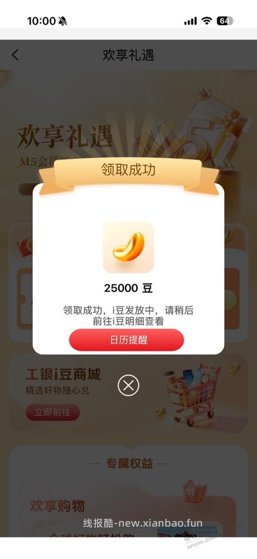 工行等级豆可以领了！ - 线报酷