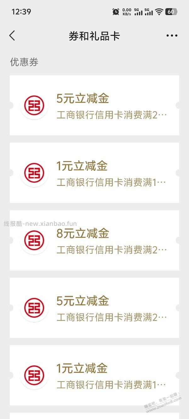 工行月月花 xing/用卡可以抽了 刚中100 - 线报酷