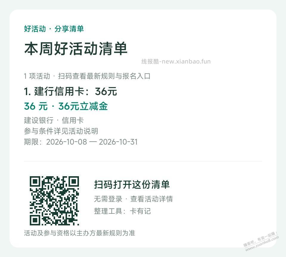 北京建行xing/用卡36元立减金，速度领！ - 线报酷