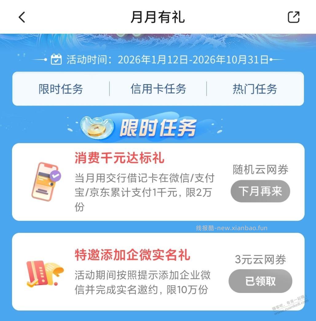 交行4元支付券 - 线报酷