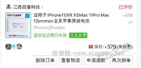 吧友,苹果授权店换电池,老系统一定要升级吗? - 线报酷 吧友,苹果授权店换电池,老系统一定要升级吗? - 线报酷