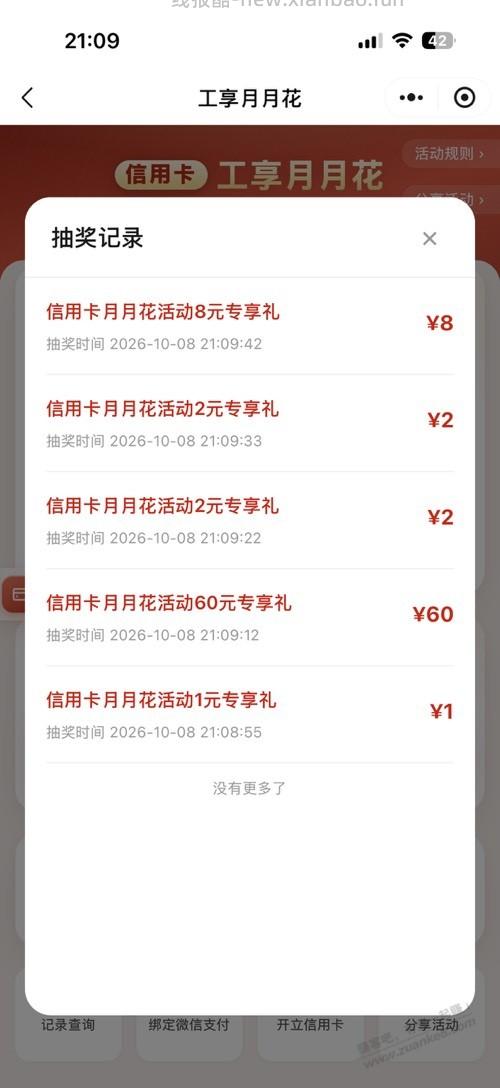 工行月月花 xing/用卡可以抽了 刚中100 - 线报酷