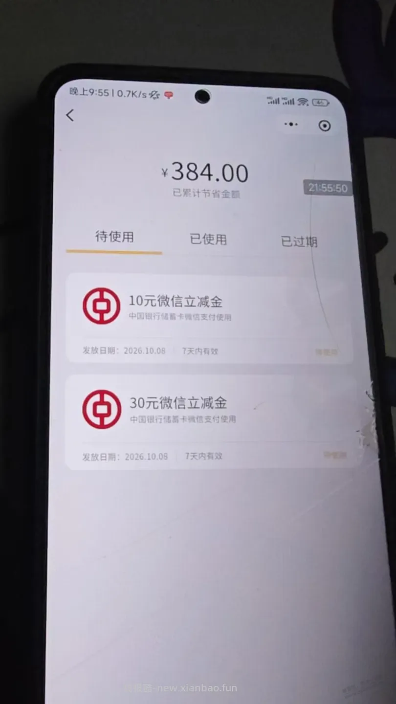 中行微信转账抽奖小水 - 线报酷