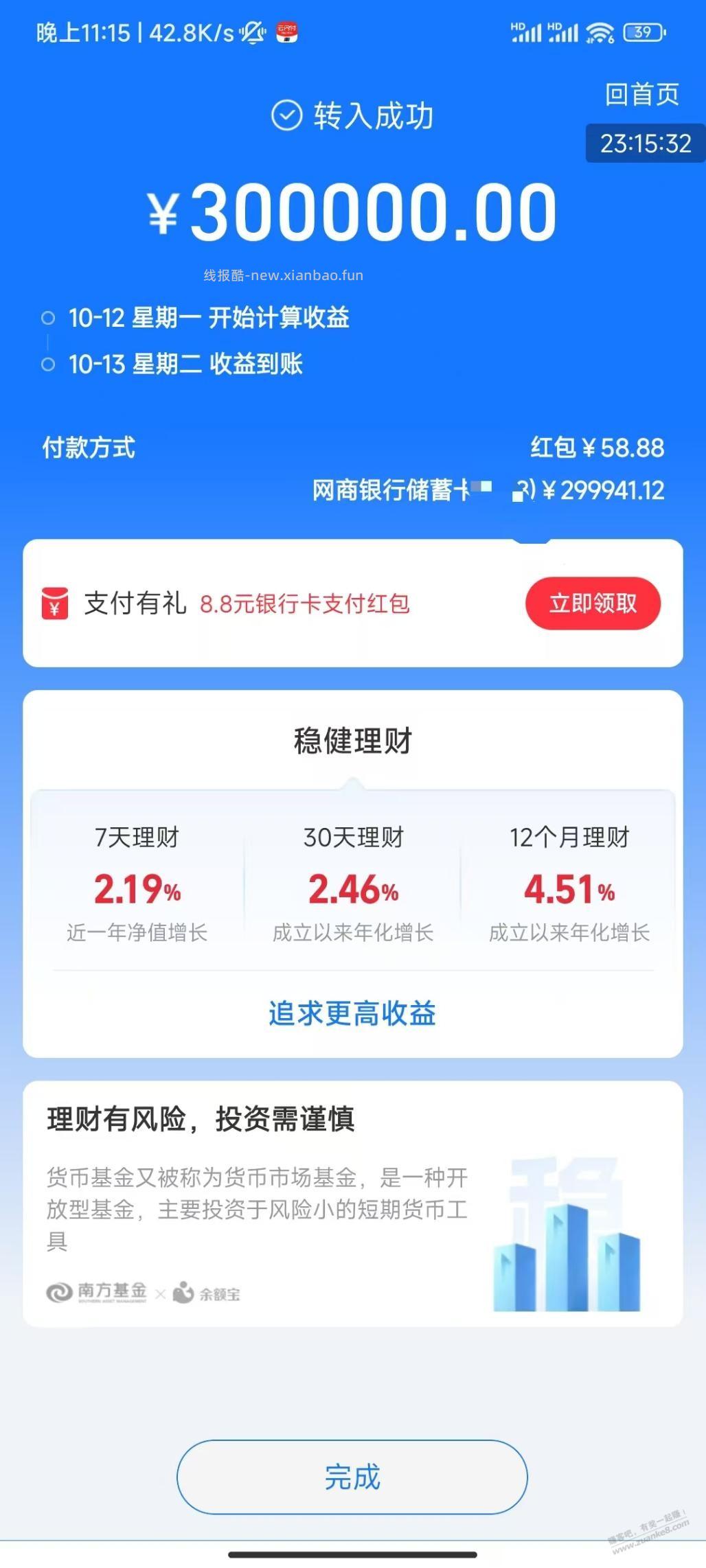 借记卡限额的来看 - 线报酷