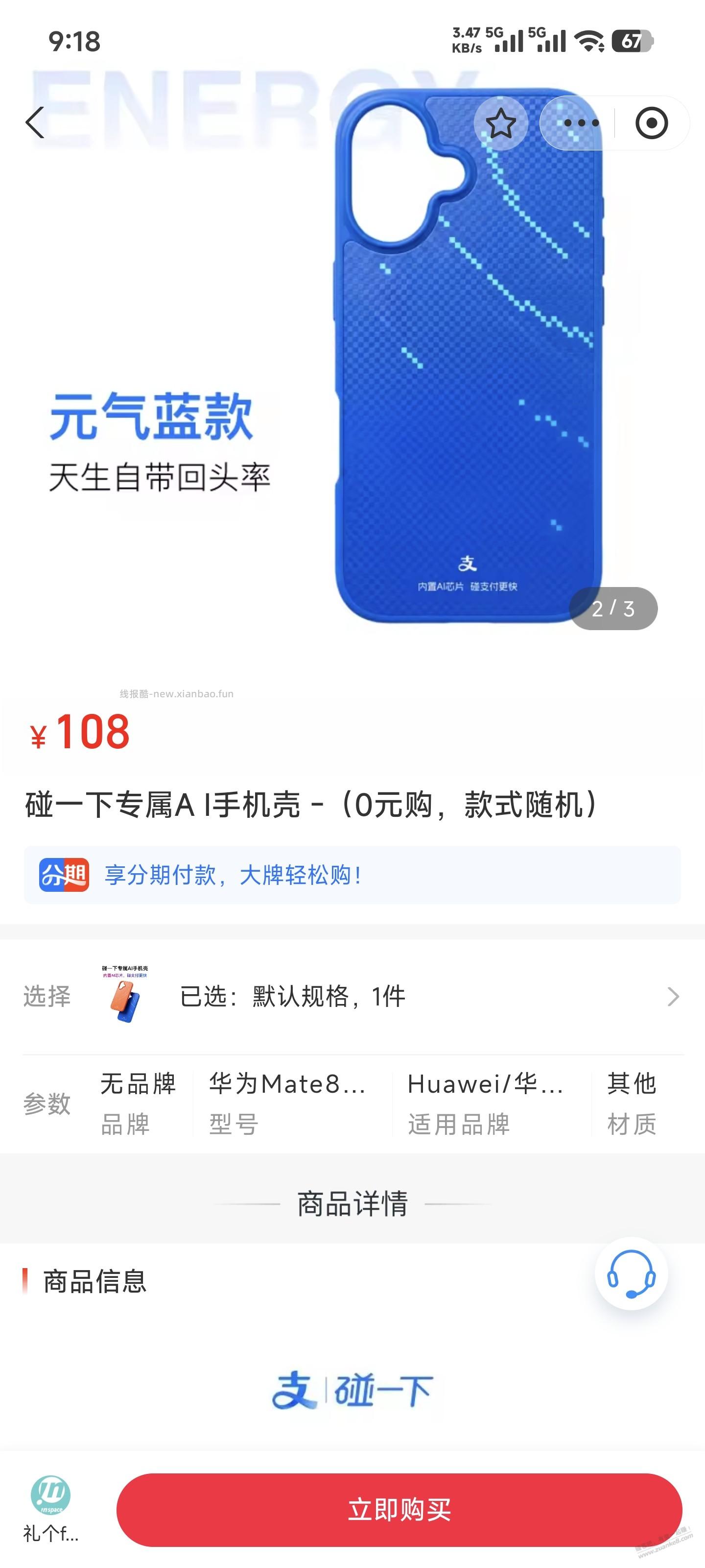 支付宝抽中一个手机壳，有互换型号的吗？ - 线报酷