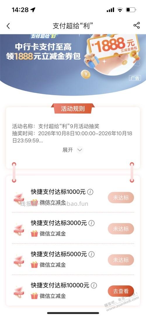 中行支付超给力疑问 - 线报酷