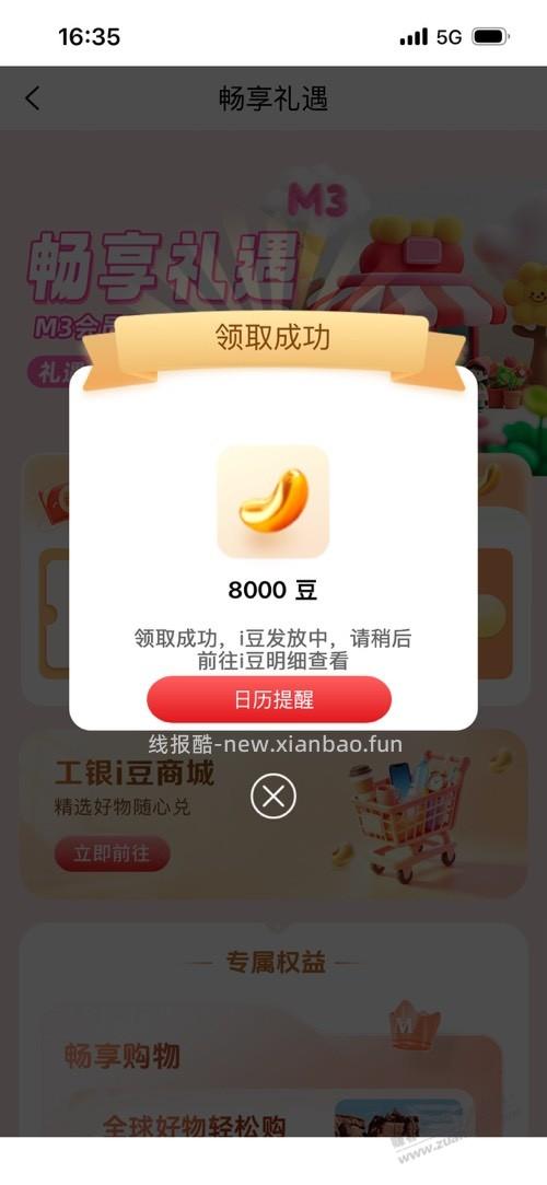 工银e生活 星级领京豆 - 线报酷