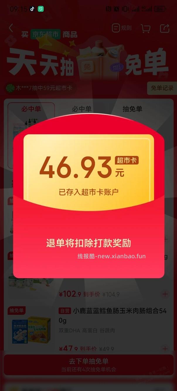 方便面免单了 - 线报酷