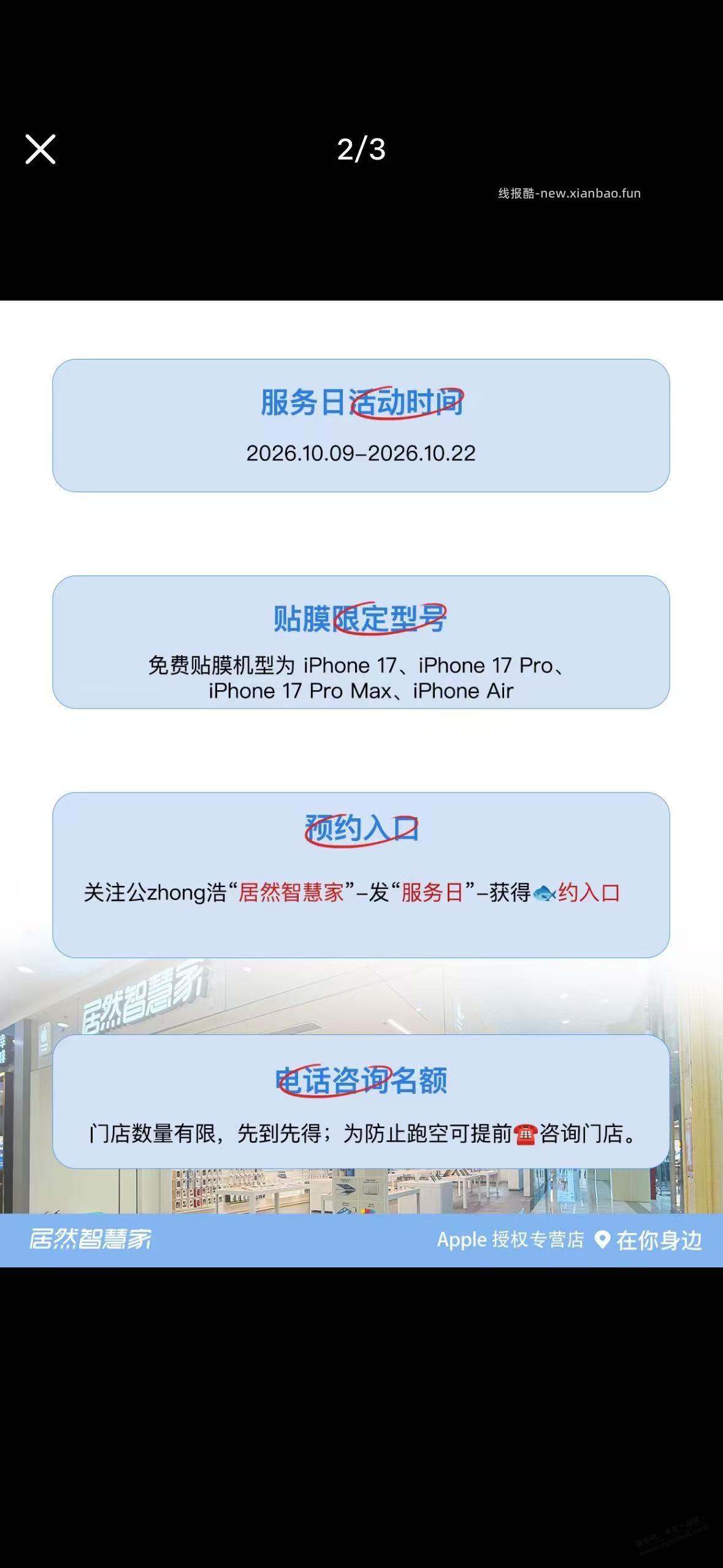 iPhone免费贴膜 - 线报酷