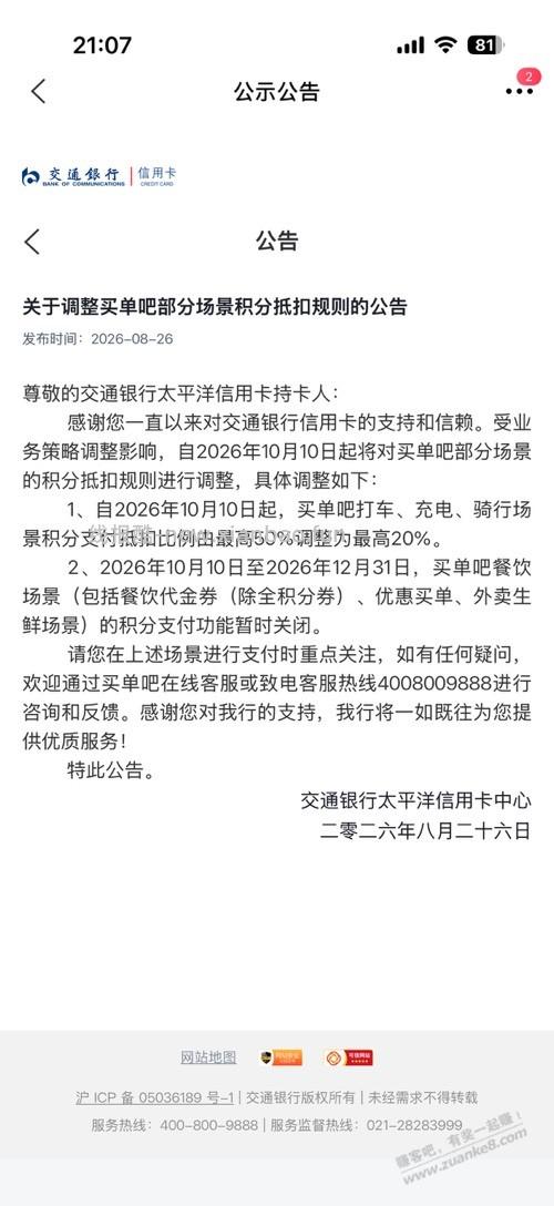 交行积分又温暖了 - 线报酷