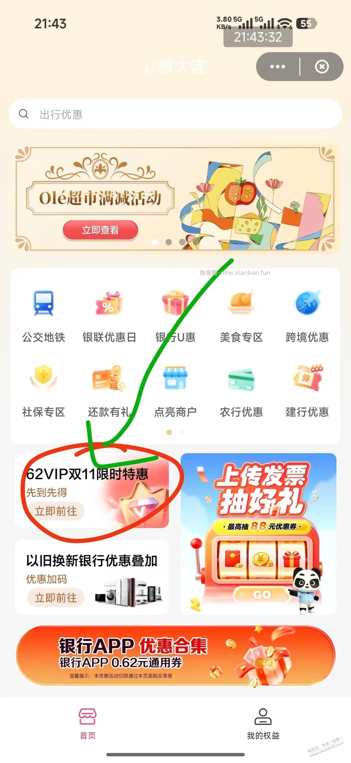44元开通ysf的62会员 - 线报酷