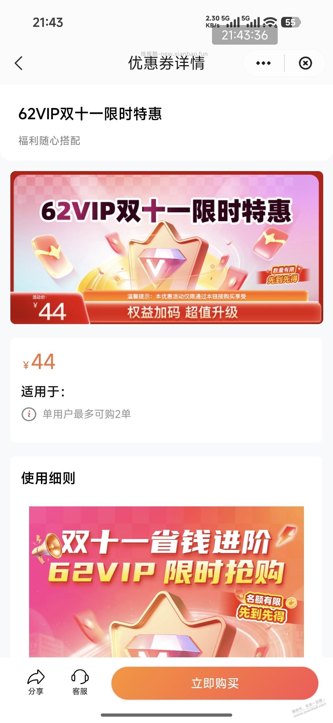 44元开通ysf的62会员 - 线报酷