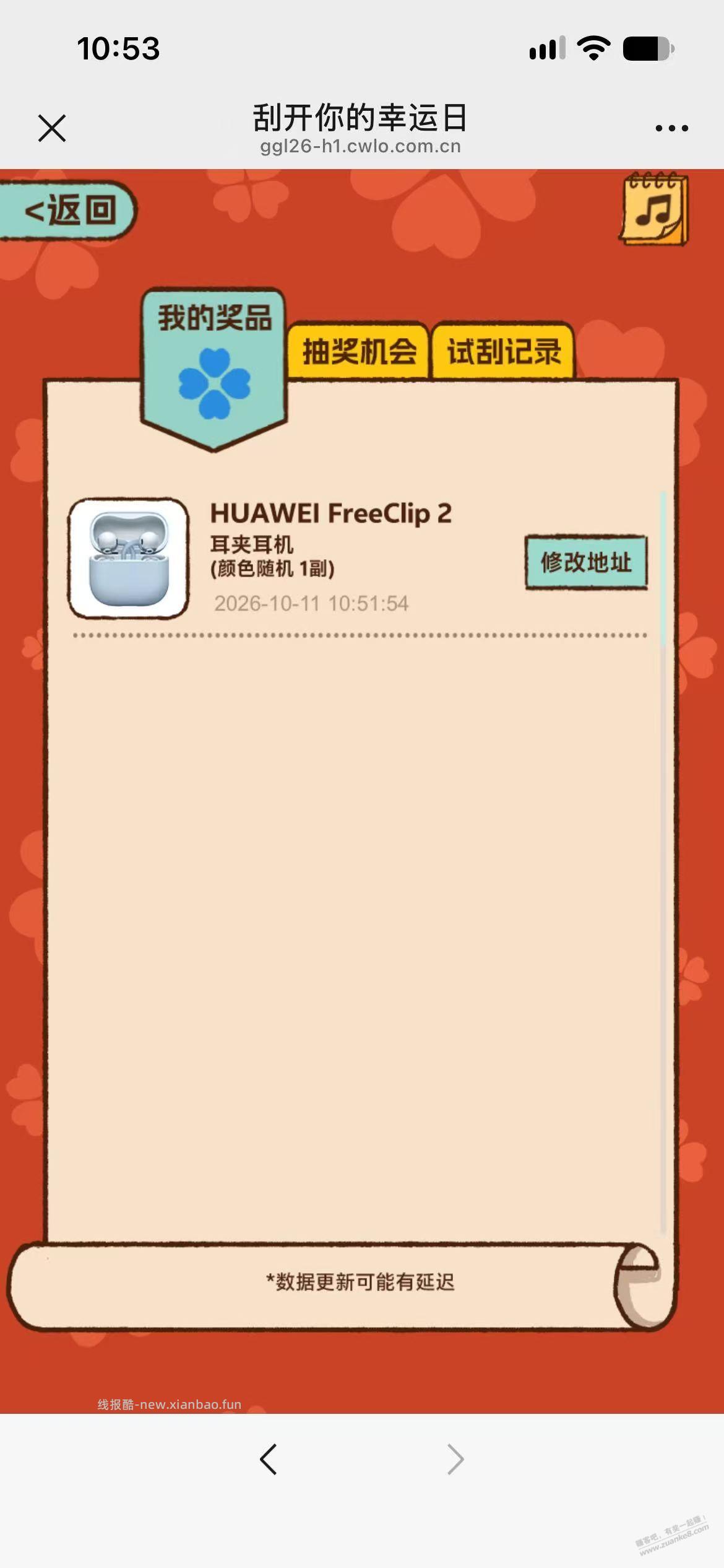 福彩大水，抽到1000多的华为蓝牙耳机 - 线报酷