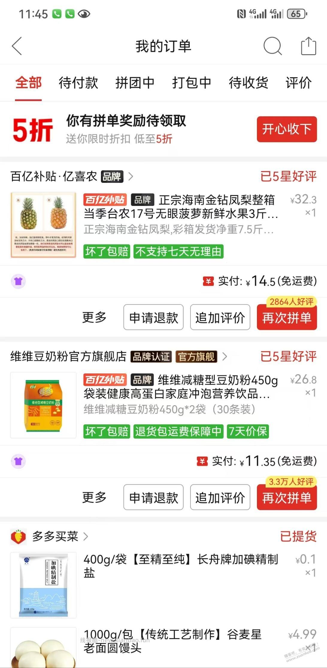 拼多多这家的凤梨不错 - 线报酷