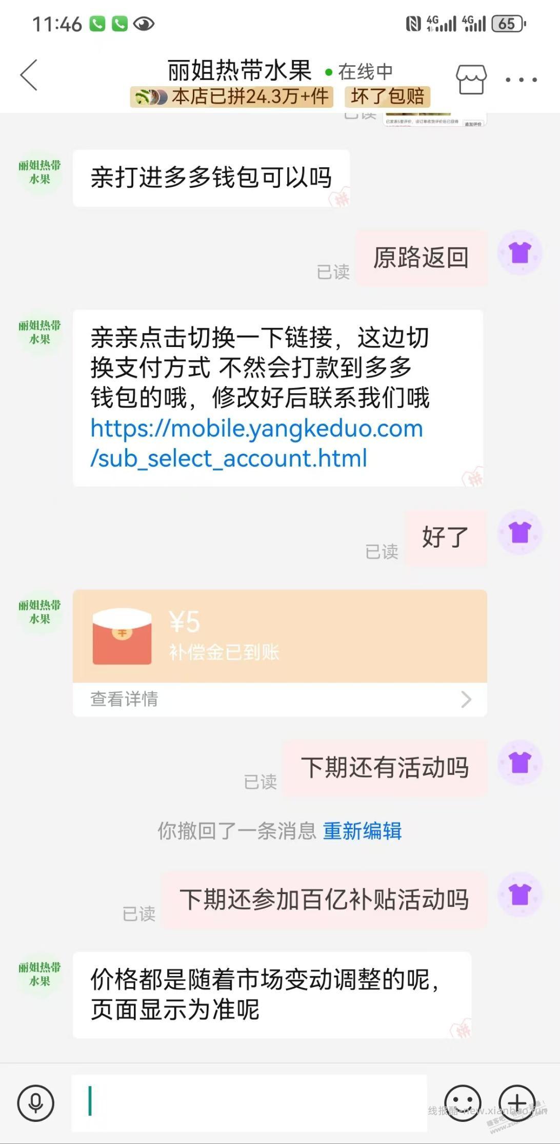 拼多多这家的凤梨不错 - 线报酷
