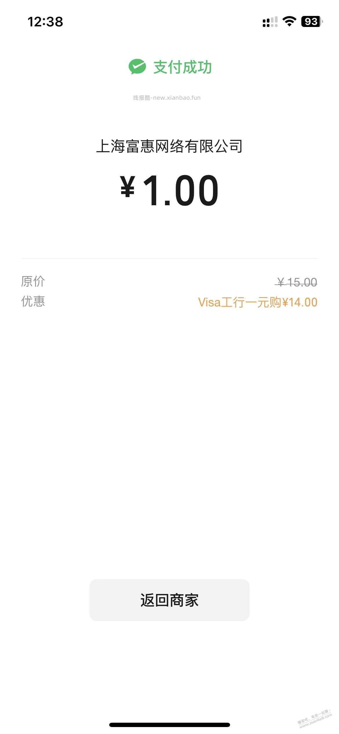 工银visa一元购京东15元E卡有货了，速度（如图） - 线报酷