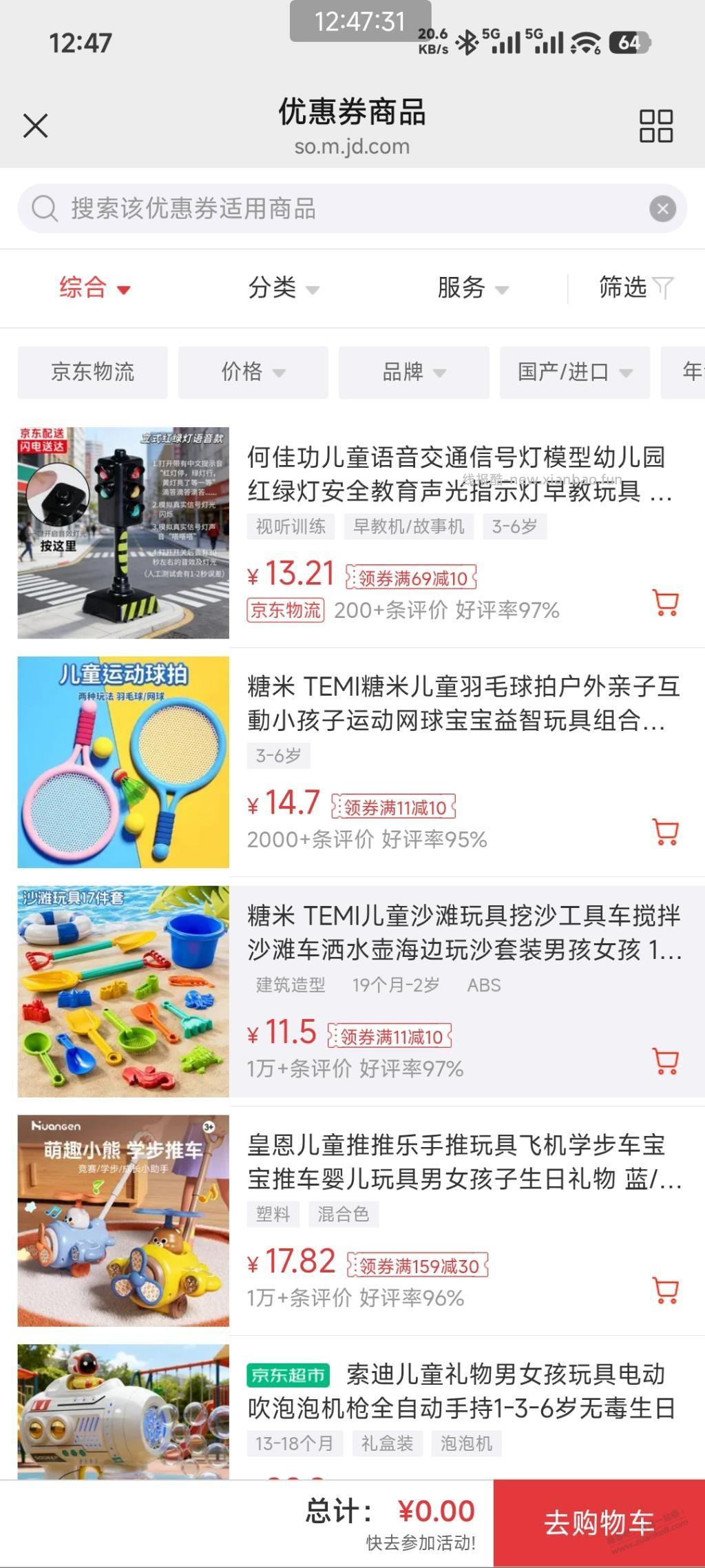 速度，京东玩具11-10又有了 - 线报酷