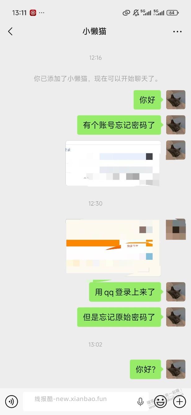 管理员在吗？麻烦看下微信，谢谢 - 线报酷