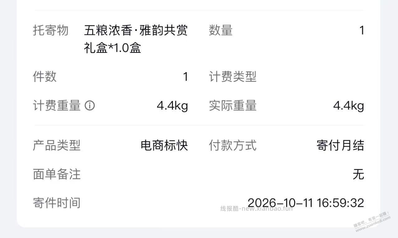 五粮液的第二批发货了 - 线报酷