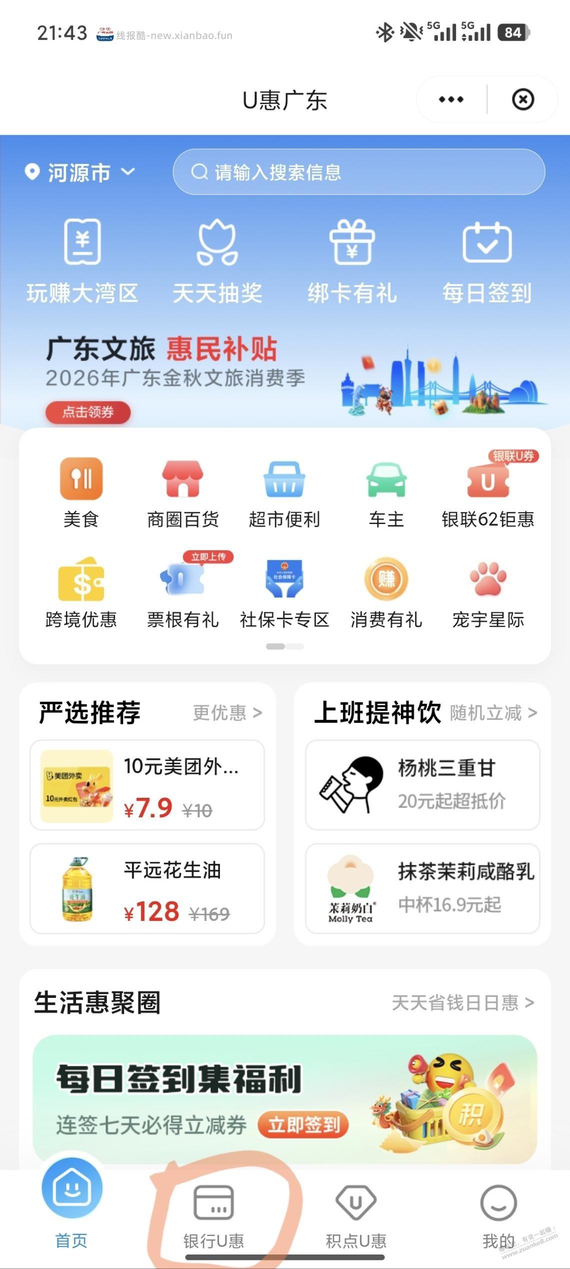 云闪付广东毛 - 线报酷