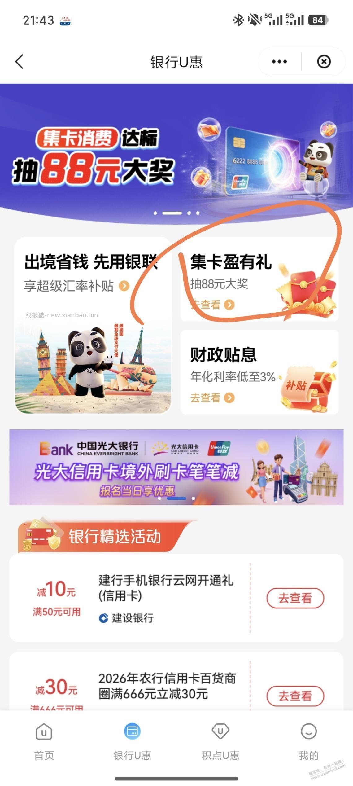 云闪付广东毛 - 线报酷