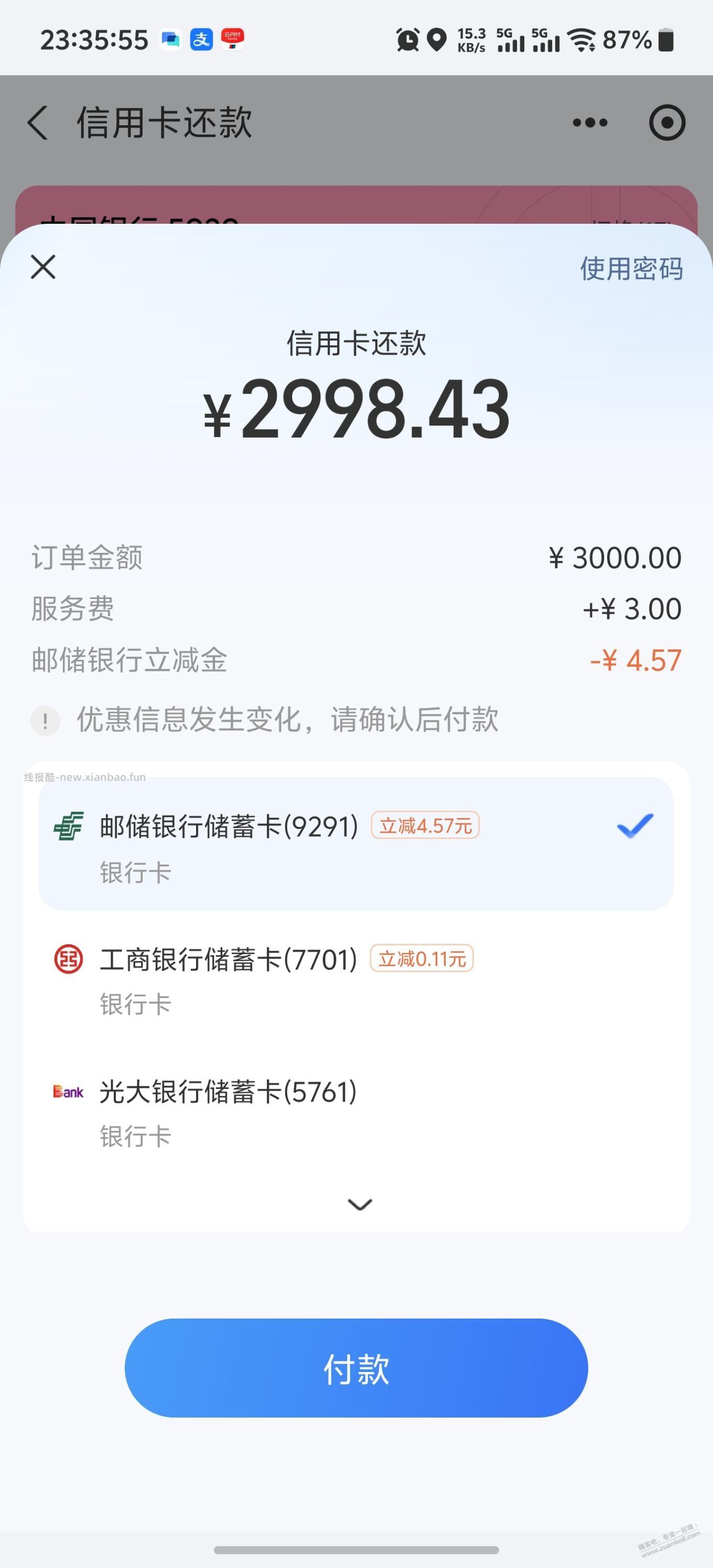 河南邮储二类致富宝还款3000-4 - 线报酷