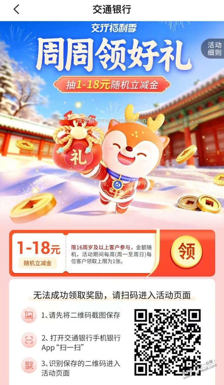交行0.8-18元贴金券，每周一次 - 线报酷