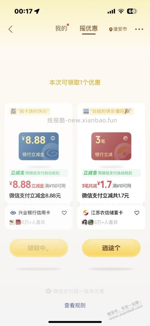 摇一摇兴业xing/用卡有水 - 线报酷