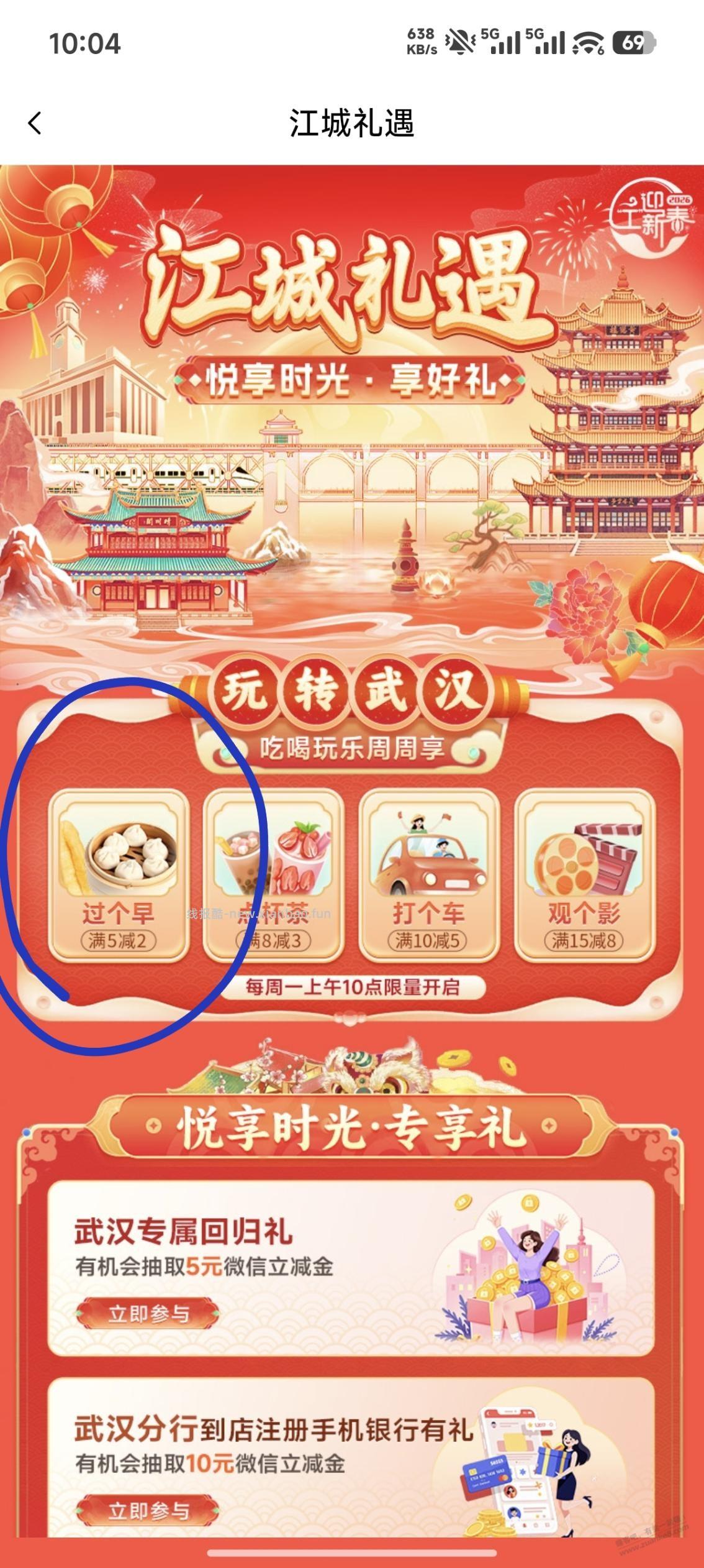 武汉工行领2元微信立减金 - 线报酷
