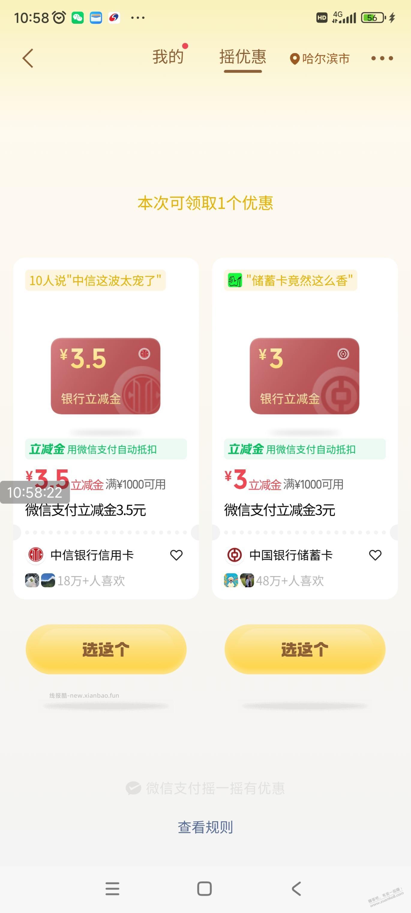 摇一摇 - 线报酷