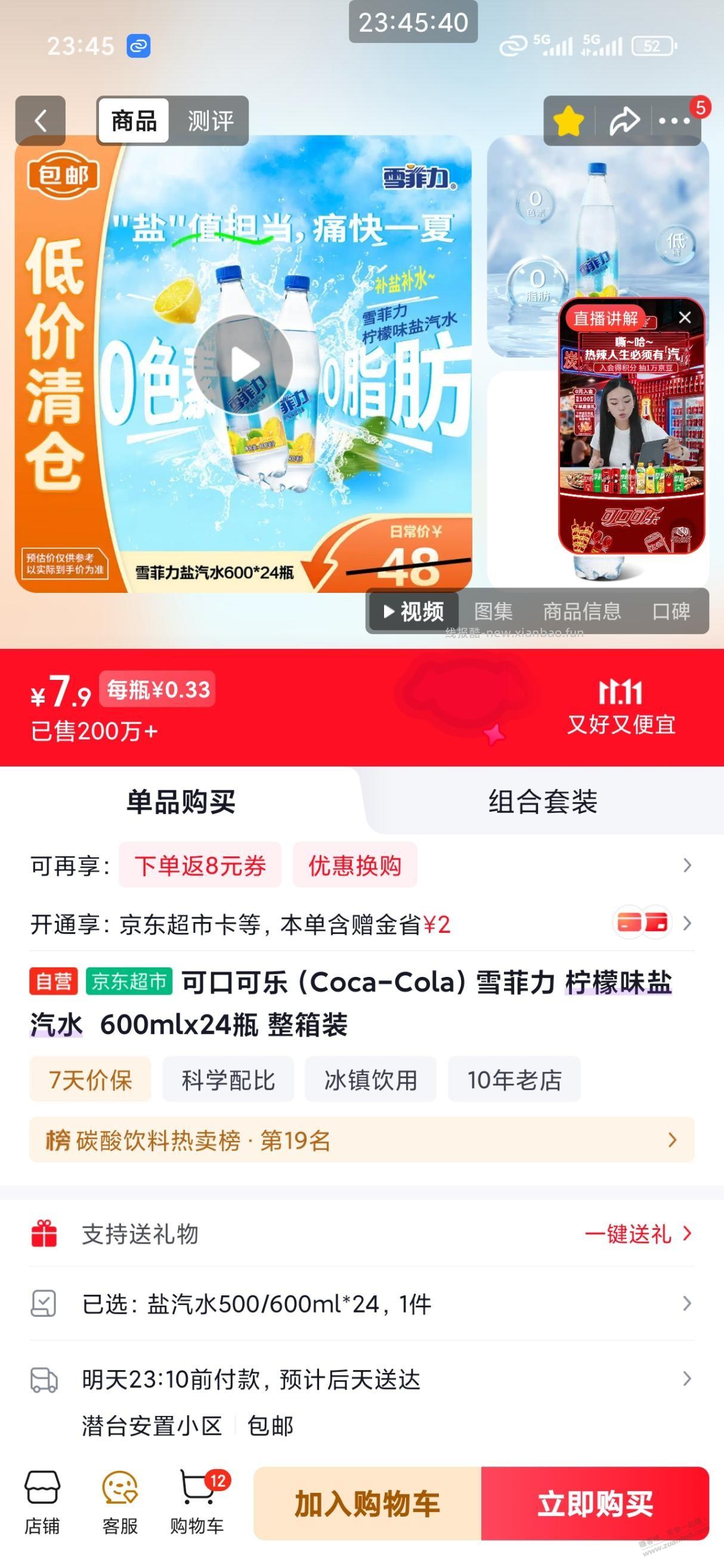 盐汽水好价 - 线报酷