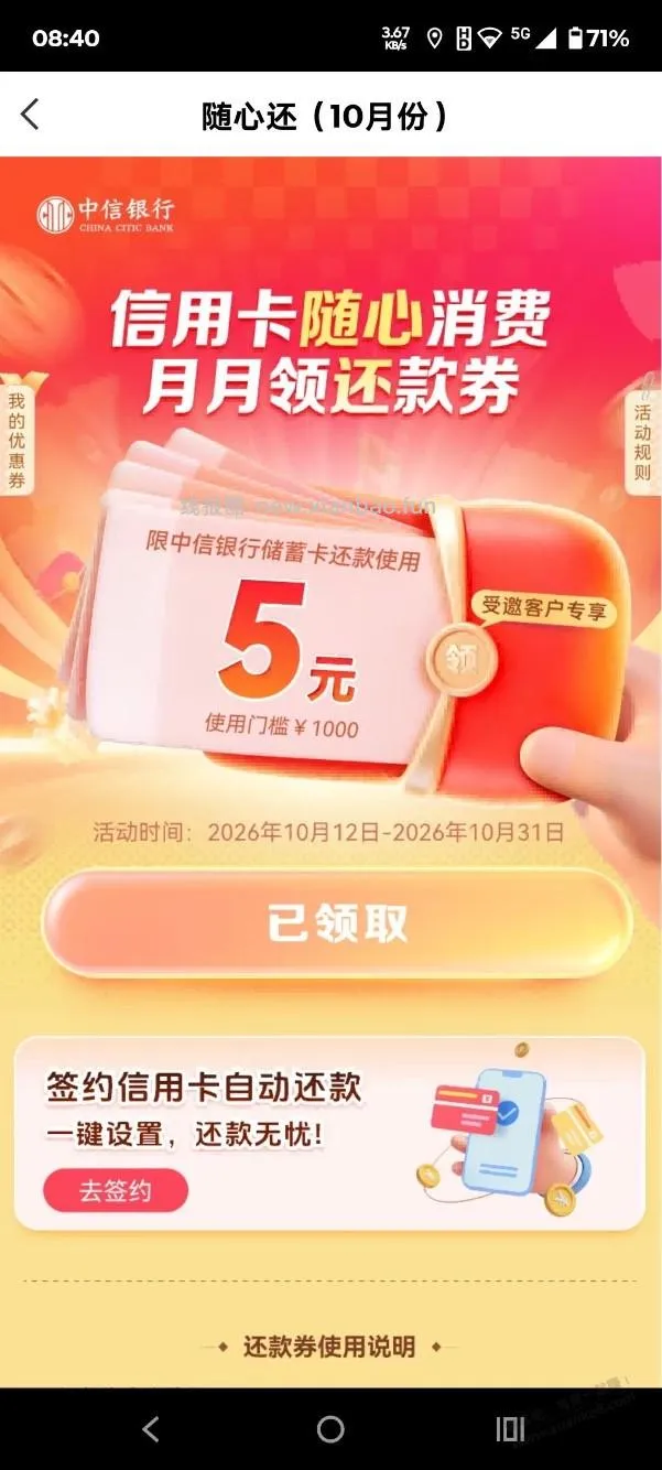 中信银行app搜随心还 - 线报酷