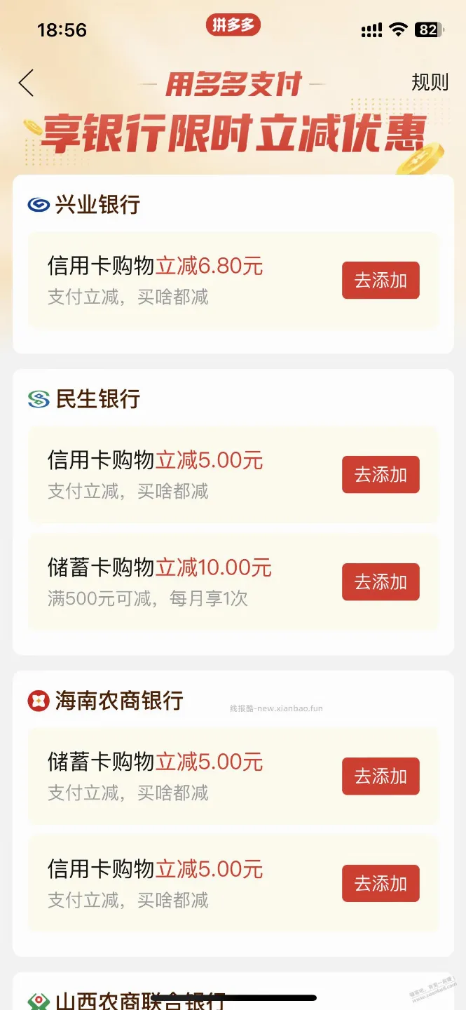pdd   民生xing/用卡 5+兴业xing/用卡 6.8 - 线报酷