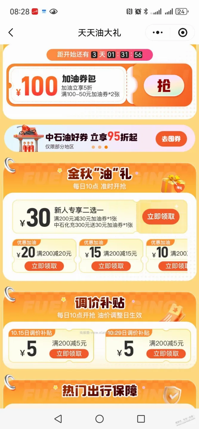 平安好车主活动 - 线报酷